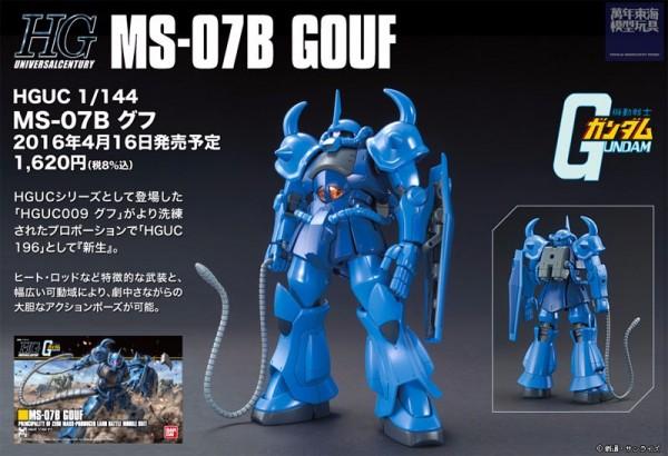 HGUC 機動戰士鋼彈 #196 古夫 組裝模型 BANDAI SPIRITS