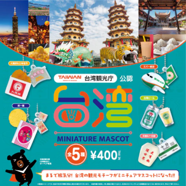 台灣迷你觀光吊飾 全6款 扭蛋 Kenelephant