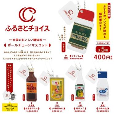 吊飾收藏系列 昭和懷舊調味料 盒玩 全5款 (已拆盒) Kenelephant