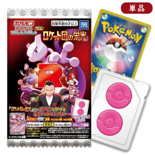 Pokémon 寶可夢卡片遊戲 朱／紫 火箭隊的榮耀 食玩