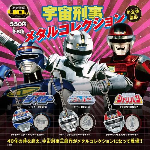 宇宙刑事 金屬造型收藏 盒玩 Kenelephant