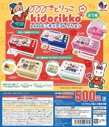 kiddorikko 微型懷舊小物模型 JDREAM