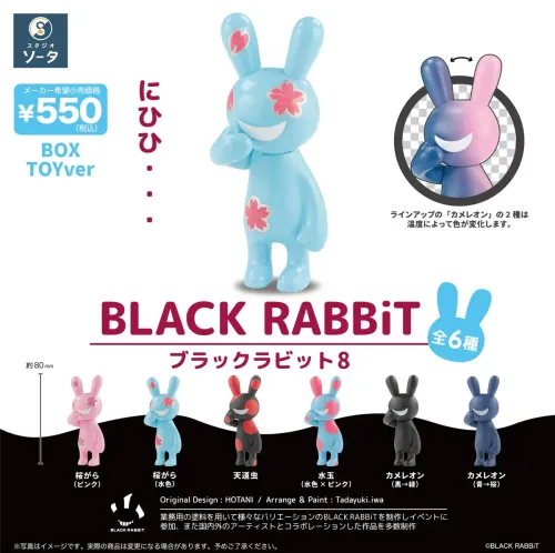 BLACK RABBiT8 盒玩 全8款 SO-TA
