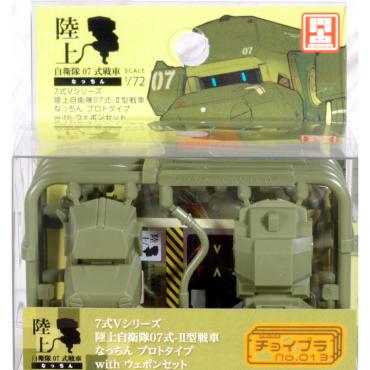 Choipla 7式V系列 陸上自衛隊07式-II型戰車- 小七原型 with 武器套組 橄欖綠Ver. 組裝模型 Cavico
