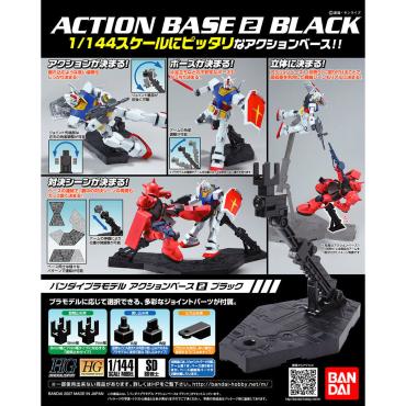 Action Base 2 可動地台腳架2 黑色 配件 1/144 (加價購)