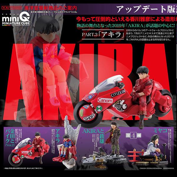 MiniQ AKIRA 阿基拉 PART.3 盒玩(四款款式)  海洋堂 KAIYODO