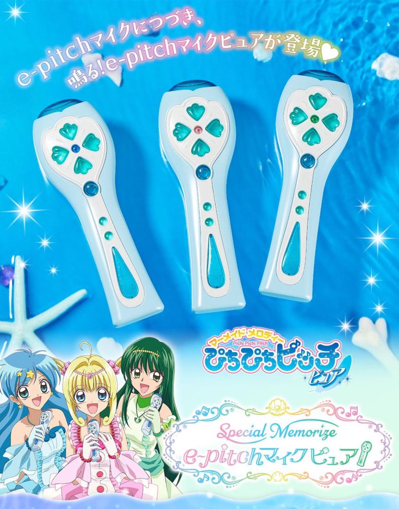 真珠美人魚SPECIAL MEMORIZE電子音調麥克風 寶生波音 PB限定 BANDAI SPIRITS
