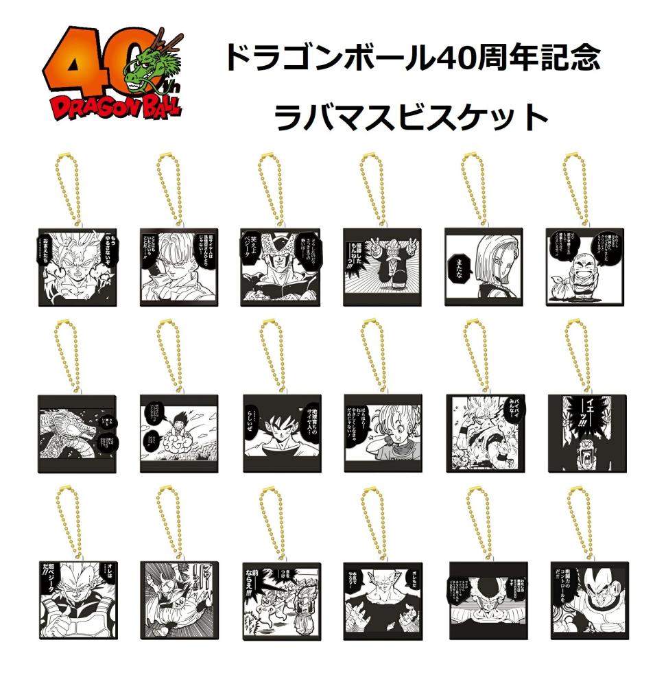 七龍珠40週年紀念 鳥山明 橡膠吊飾餅乾 食玩 BANDAI