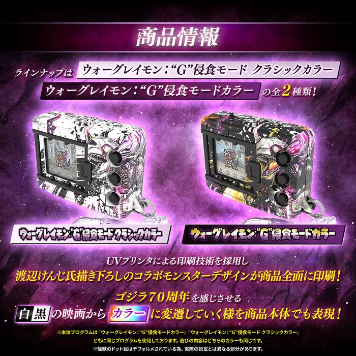 數碼寶貝 怪獸對打機 色彩哥吉拉70周年版 機械邪龍獸色 BANDAI SPIRITS