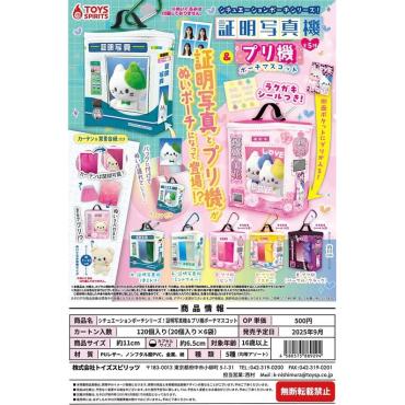 證件照快拍機&拍貼機 收納娃包 全5款 扭蛋 TOYS SPIRITS