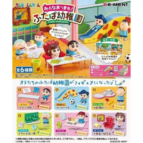 蠟筆小新雙葉幼稚園 盒玩 全6款 Re-MeNT