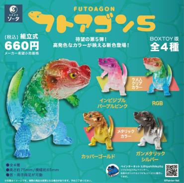 (預購26年6月) 爬蟲怪獸FUTOAGON 第5彈 造型收藏 盒玩 全4種 SO-TA