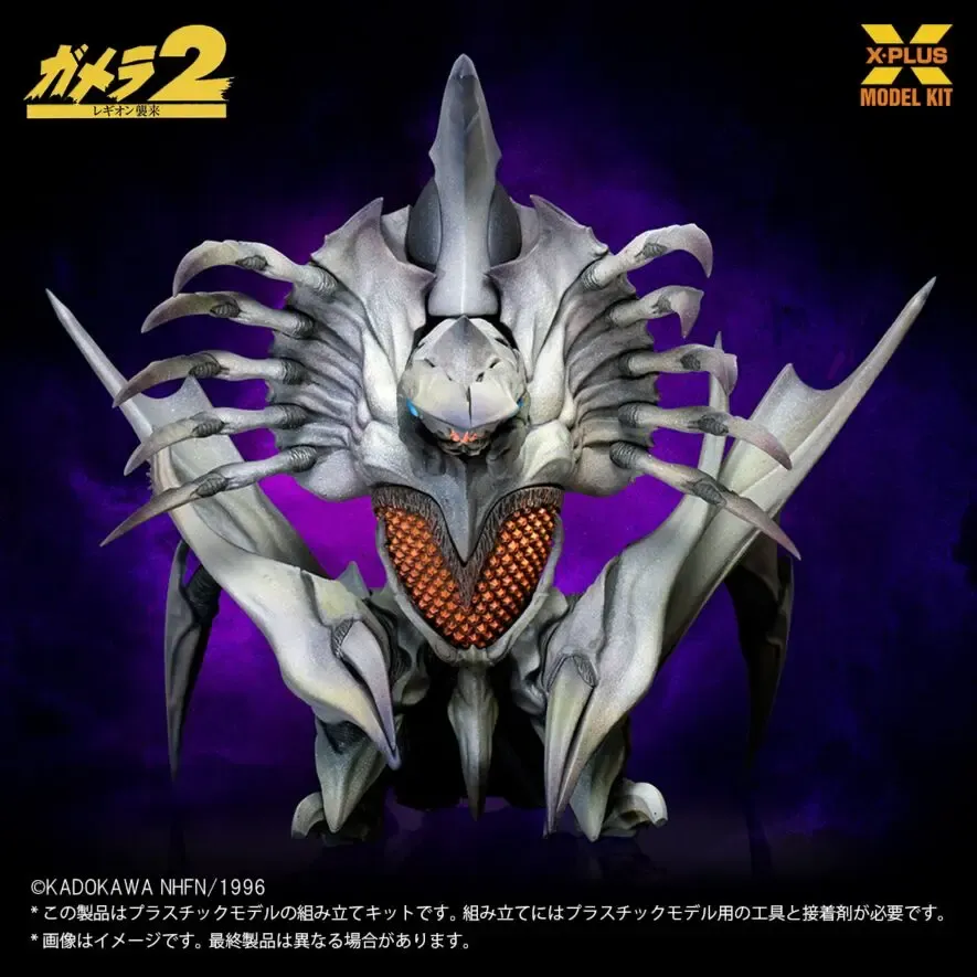 卡美拉2 1/700 雷吉翁 組裝模型 XPLUS