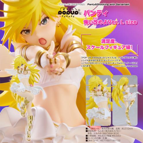 POP UP PARADE 吊帶襪天使 Panty 改悔吧Ver. L size 塗裝完成品 GSC