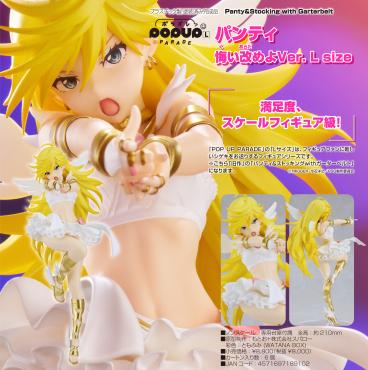 POP UP PARADE 吊帶襪天使 Panty 改悔吧Ver. L size 塗裝完成品 GSC