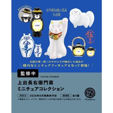 (預購26年8月)上出長右衛門窯 微縮收藏 盒玩 Kenelephant
