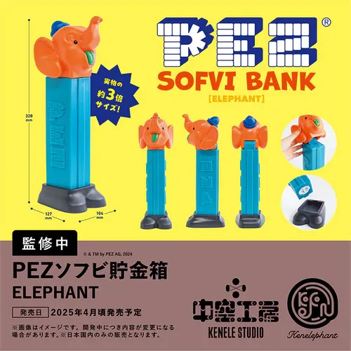 PEZ貝斯糖果 造型存錢筒 Elephant 軟膠PVC完成品 Kenelephant