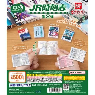 迷你轉蛋書 JR時刻表 第2彈 全4款 扭蛋 BANDAI GASHAPON