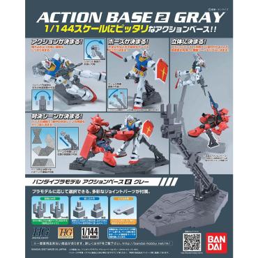 Action Base 2 可動地台腳架2 灰色 配件 1/144 (加價購)