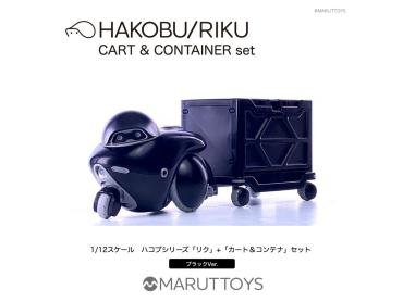 HAKOBU/RIKU CART&CONTAINER set Black Ver. 組裝模型 1/12 cavico