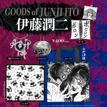 伊藤潤二週邊商品 扭蛋 全五款 Kenelephant