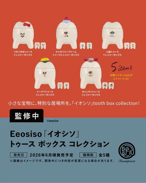 (預購26年6月) Eeosiso遊手好仙 仙歯科 牙齒收藏盒 盒玩 全5種 Kenelephant