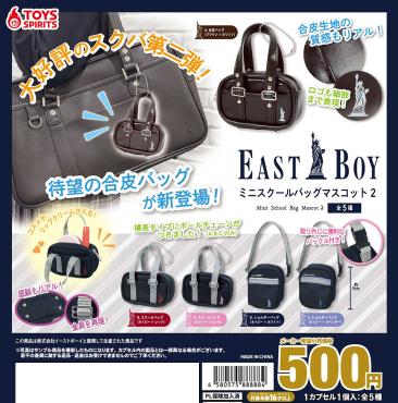 EAST BOY 學生包模型吊飾P2 全5款 扭蛋 ToysSpirits