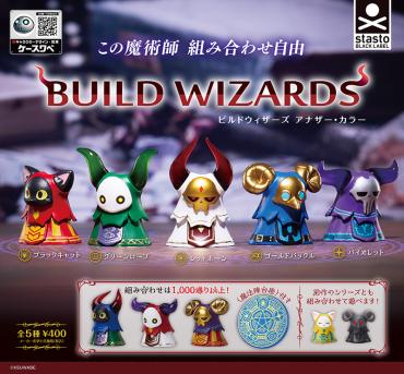 BUILD WIZARDS 自由組隊魔法師 異色版 扭蛋 Standstones