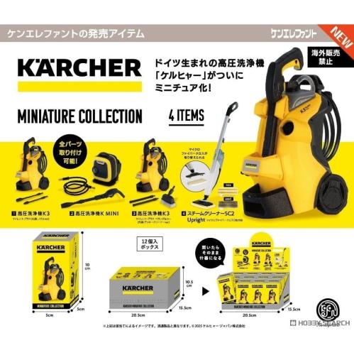 KÄRCHER 德國凱馳 清潔設備迷你微縮 盒玩 全4款 KITAN CLUB