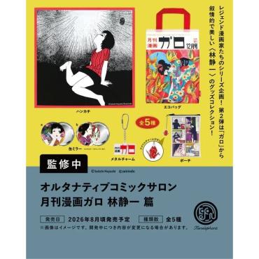 (預購26年8月)A.C.S 月刊GARO 林靜一篇 主題周邊 盒玩 Kenelephant