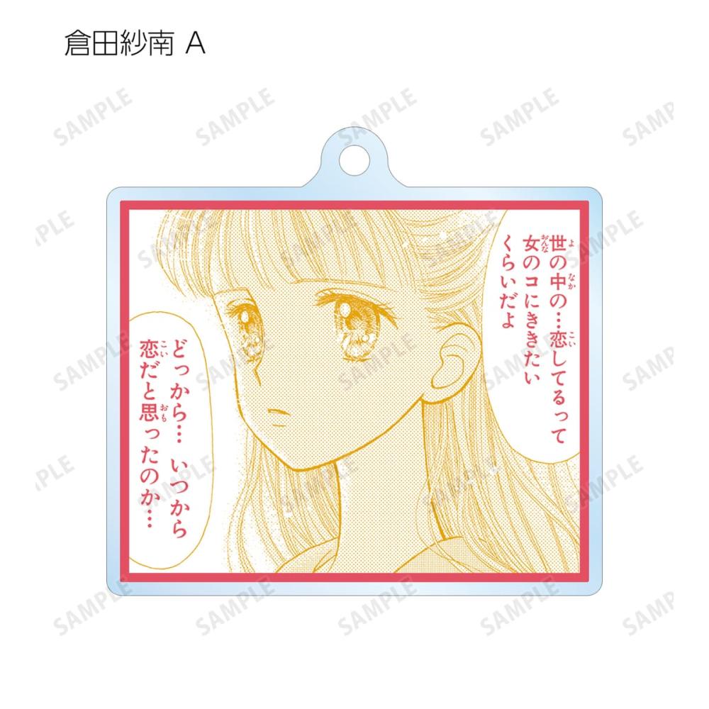 玩偶遊戲 交換式壓克力鑰匙圈 周邊 全10種 ALMA BIANCA