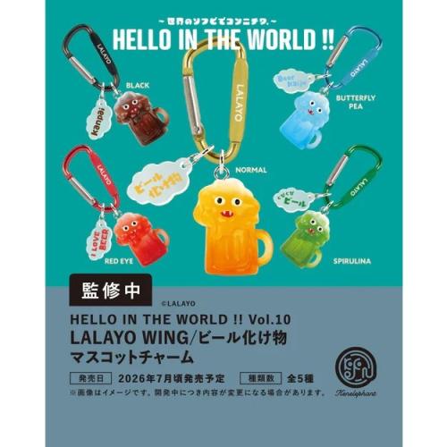 (預購26年7月)HELLO IN THE WORLD !! Vol.10 LALAYO WING／啤酒怪物 造型吊飾 盒玩 全5種 Kenelephant