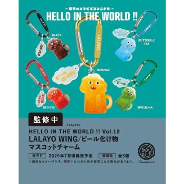 (預購26年7月)HELLO IN THE WORLD !! Vol.10 LALAYO WING／啤酒怪物 造型吊飾 盒玩 全5種 Kenelephant