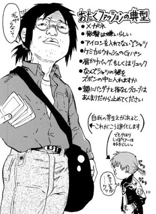 1983年《Burikko》雜誌中森明夫撰文定義御宅族