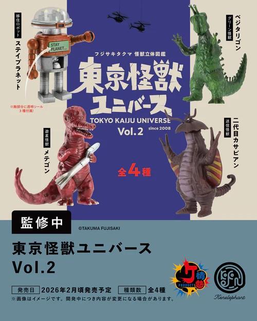 Kenelephant 怪獸立體圖鑑《東京怪獸宇宙 Vol.2》盒玩